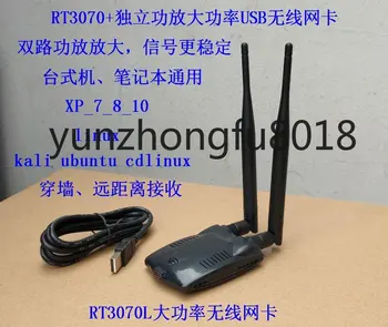 RT3070L dual-antenos didelio galingumo USB belaidžio tinklo kortelė darbalaukio nešiojamas universalus signalas yra stipresnis ir stabilesnis